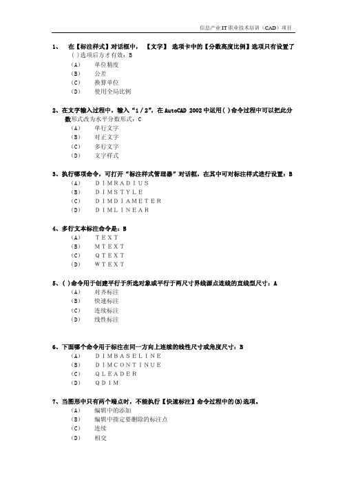 尺寸标注与文本标注