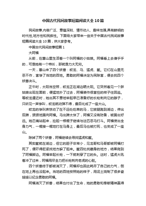 中国古代民间故事短篇阅读大全10篇