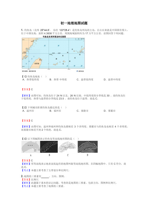 初一地理地图试题
