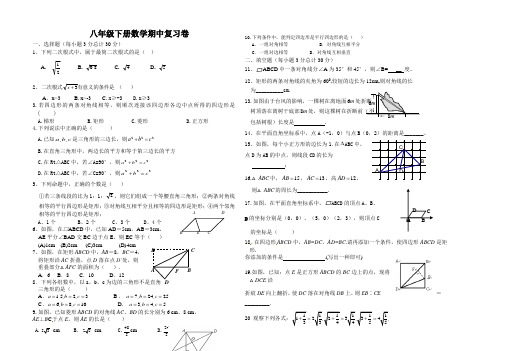 2020-2021学年人教版八年级数学下册：期中综合复习卷