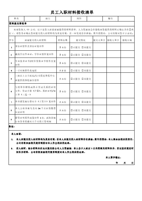 入职材料接收表