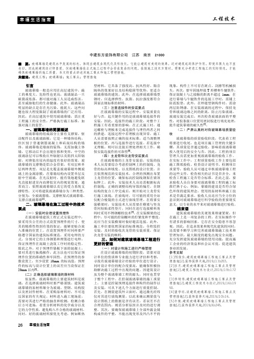 分析建筑玻璃幕墙工程施工要点及管理措施