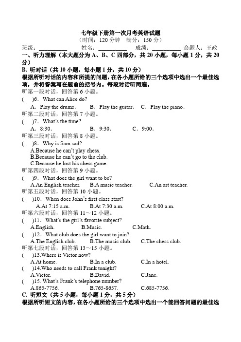 2015年春季七年级第一次月考英语试题