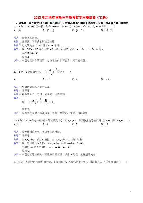 江西省南昌三中高三数学第三次模拟测试试题 文(含解析