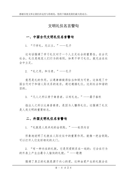 文明礼仪名言警句