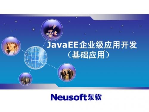 javaee企业级开发EJB