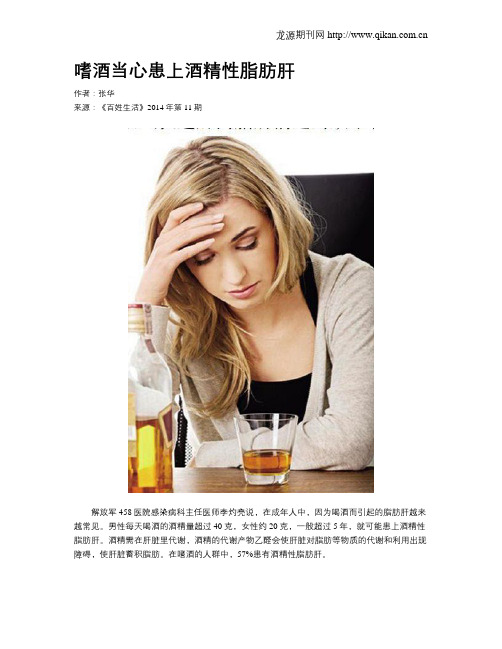 嗜酒当心患上酒精性脂肪肝