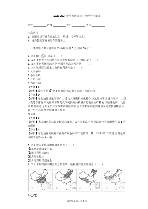 2023-2024学年初中地理湘教版八年级下第9章 建设永续发展的美丽中国单元测试(含答案解析)