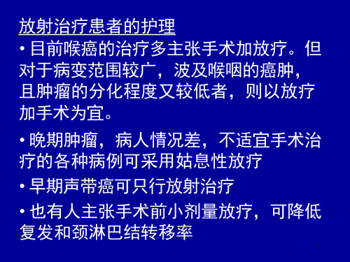 喉癌手术切除术的护理课件