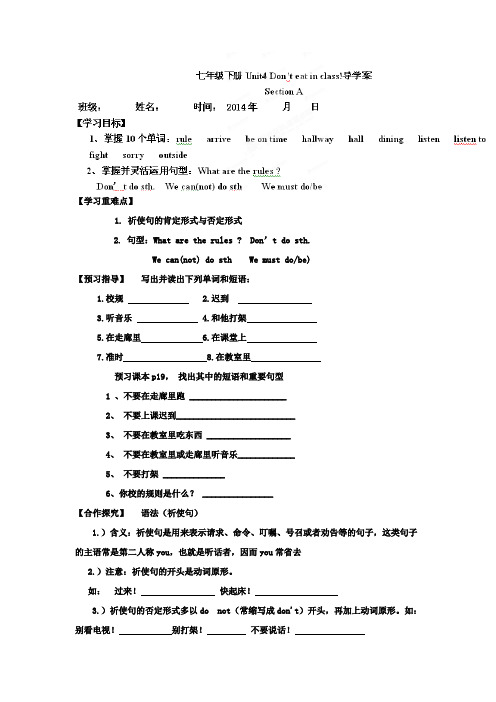 Unit4Don’teatinclass学案2(人教新目标Goforit七年级下册)