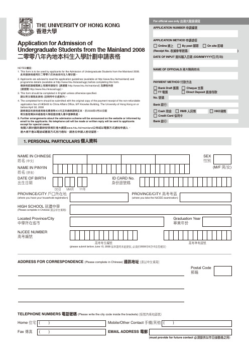 香港大学申请材料之表格Application_form