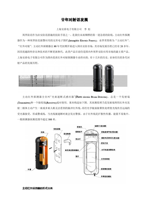 红外对射的发展和分类