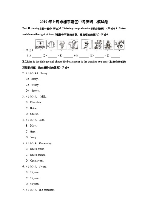 2019年上海市浦东新区中考英语二模试卷(含有答案解析)
