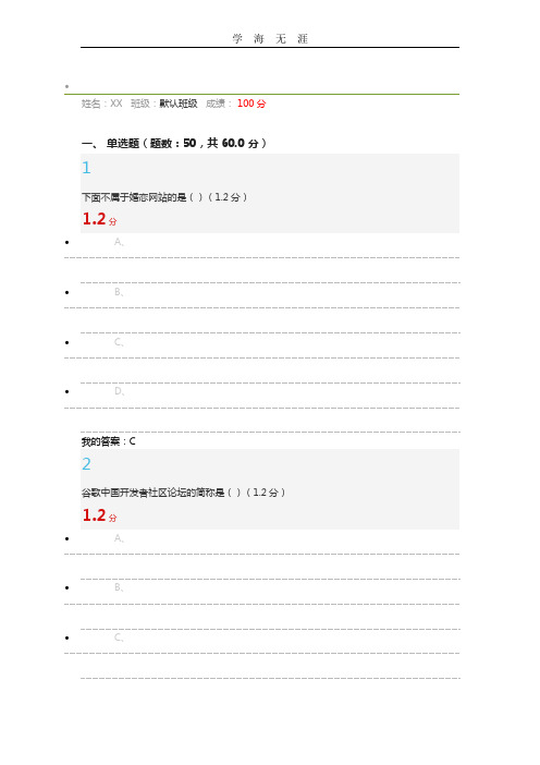 2020年整理尔雅《创业创新执行力》期末考试满分答案.doc