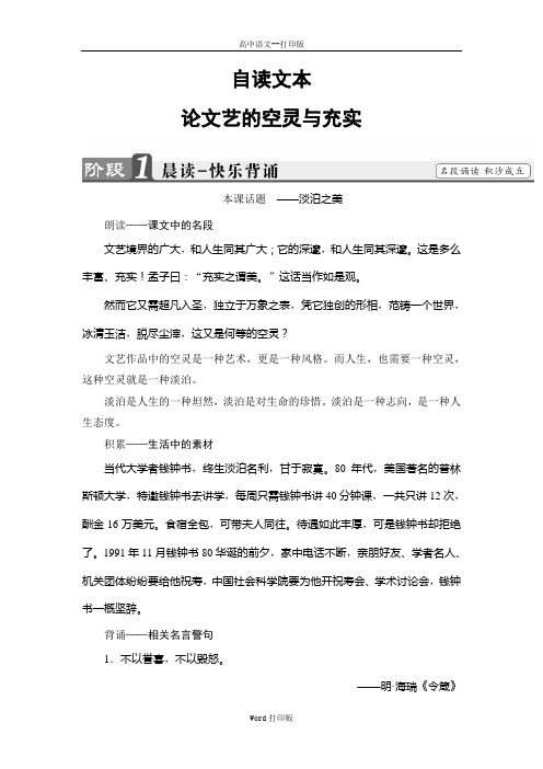鲁人版-语文-高二鲁人版必修4教师用书 第2单元自读文本 论文艺的空灵与充实