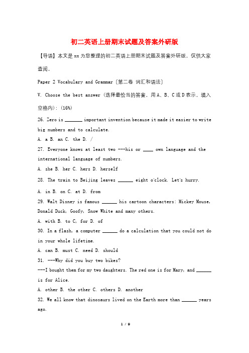 初二英语上册期末试题及答案外研版