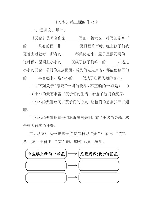 3.新部编版四年下语文《天窗》课时自测卷2及答案