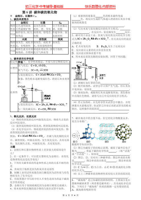 初中化学《碳和碳的氧化物》知识点和典型习题附答案