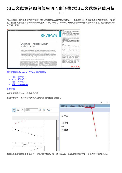 知云文献翻译如何使用输入翻译模式知云文献翻译使用技巧