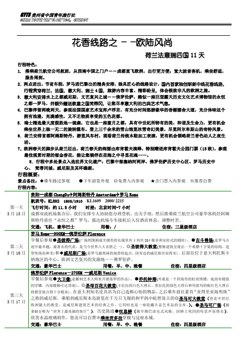 花香线路之――欧陆风尚
