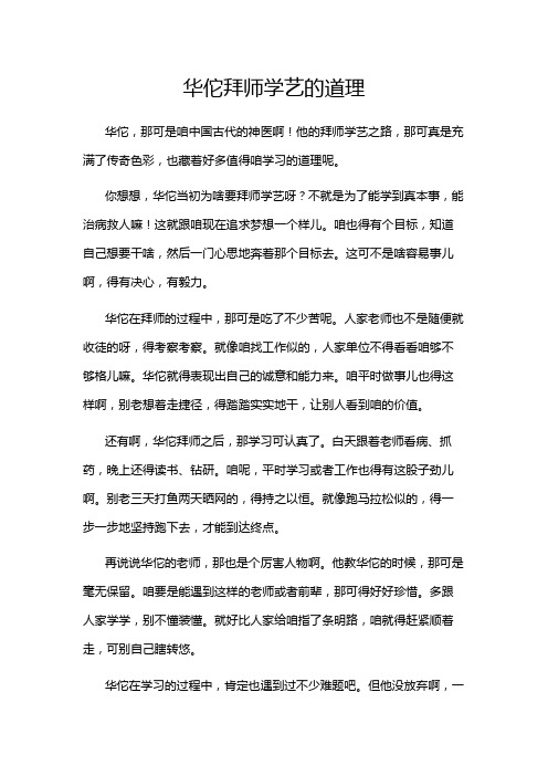 华佗拜师学艺的道理