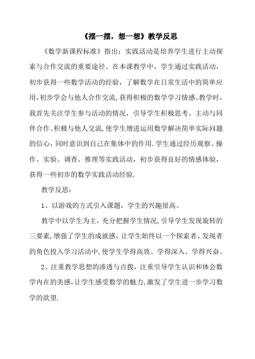 探索图形教学课后反思