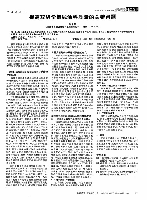 提高双组份标线涂料质量的关键问题