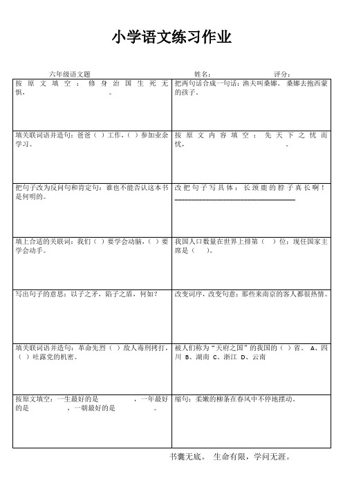 小学六年级语文课堂延伸练习III (74)