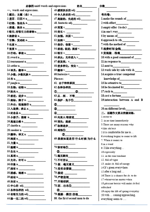 英语必修四-unit5单词默写