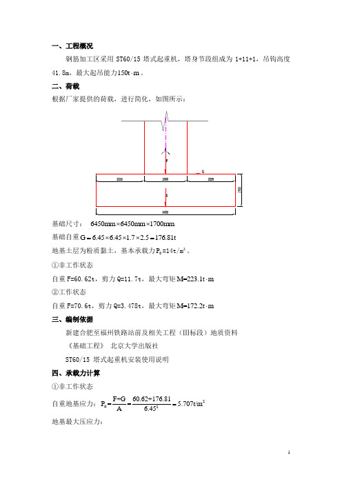 塔吊基础计算单