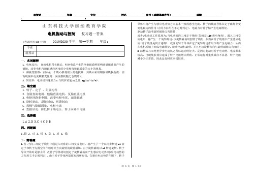 电机拖动与控制复习题一答案