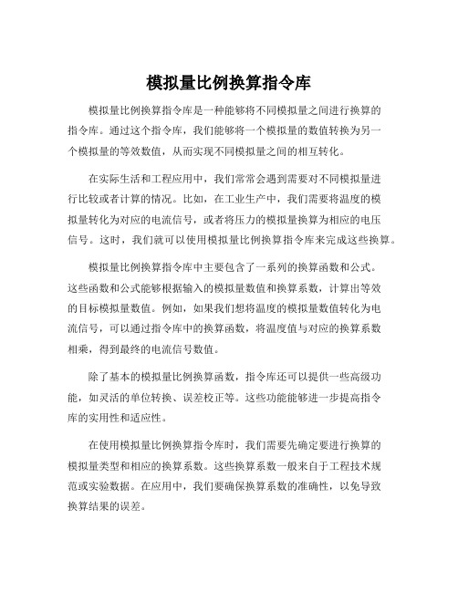 模拟量比例换算指令库