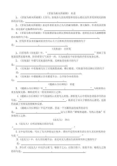 人教版八年级上册语文第六单元古诗文理解性默写 练习题  附答案