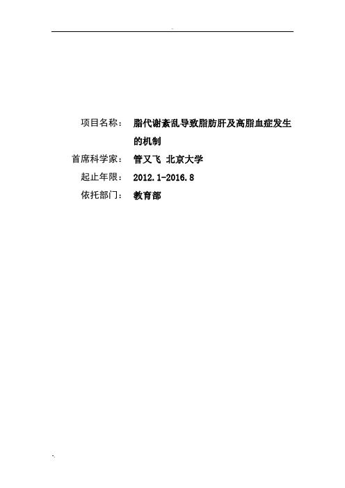 脂代谢紊乱导致脂肪肝及高脂血症发生的机制