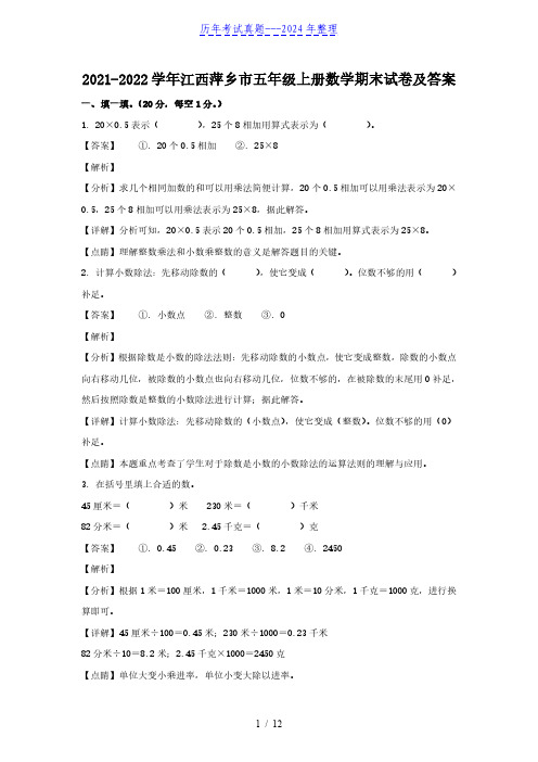 2021-2022学年江西萍乡市五年级上册数学期末试卷及答案