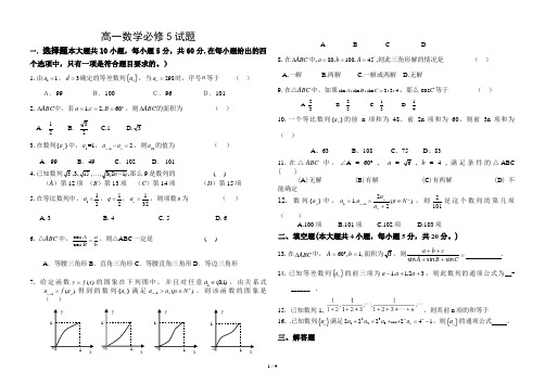 高中数学测试题附答案