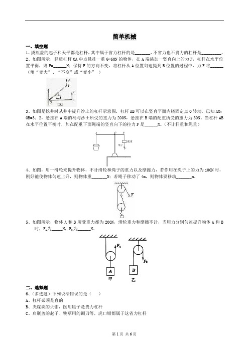 2020中考总复习：简单机械双基训练与答案解析二