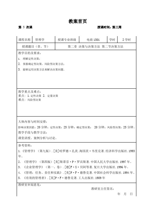 管理学教案5