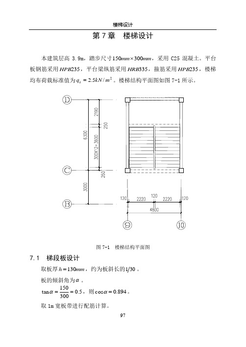 土木工程毕业设计计算书7