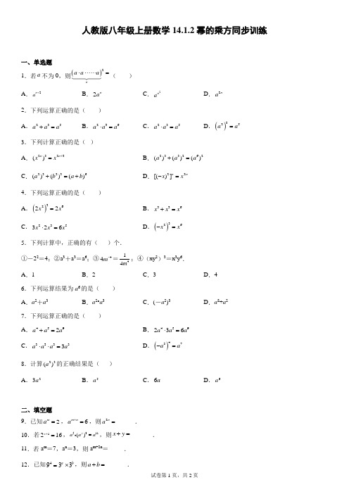 人教版八年级上册数学幂的乘方同步训练