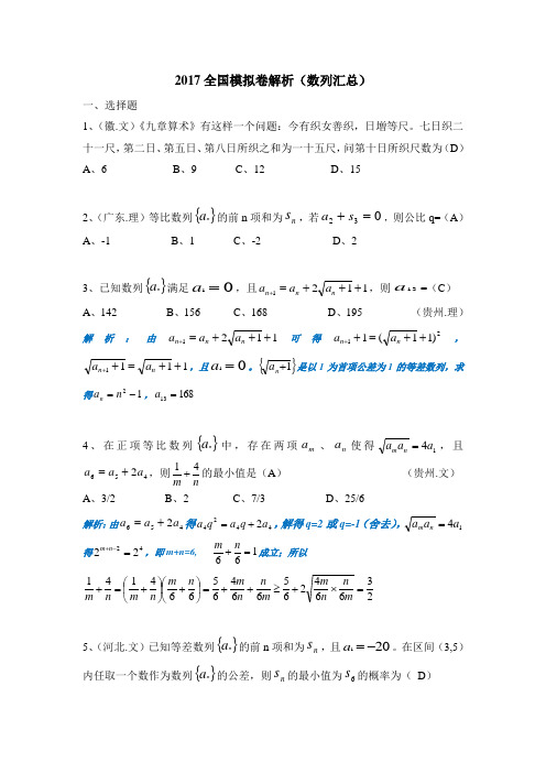 2017高考模拟卷    数列专题一