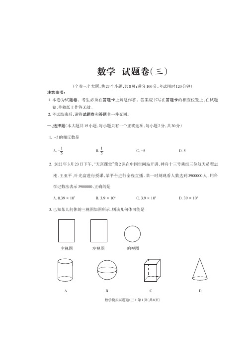 云南省昭通市昭阳区2024届九年级下学期4月月考数学试卷(含答案)