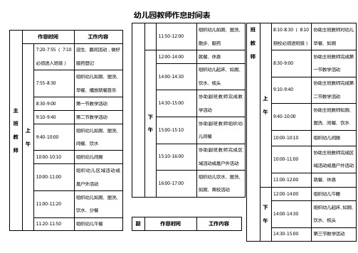 幼儿园教师作息时间表