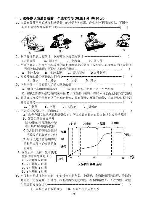 浙教版科学七年级下册期末试卷