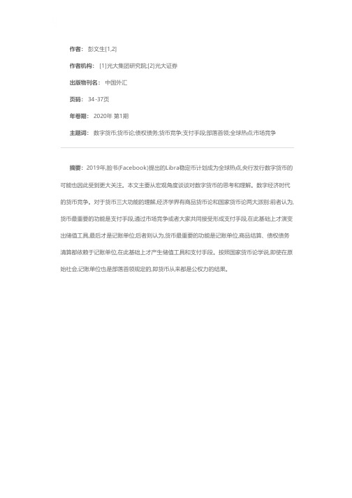 数字货币竞争