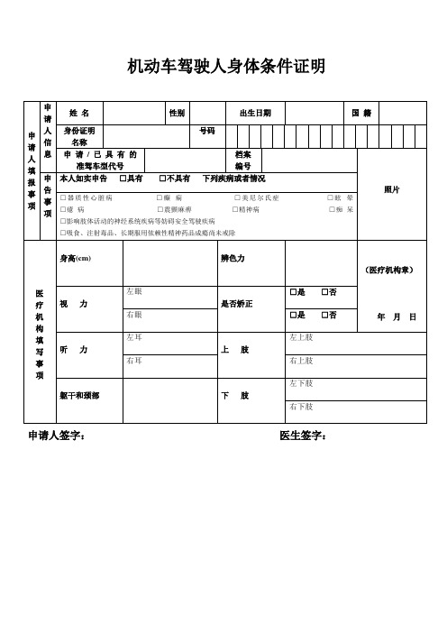 机动车驾驶员体检表