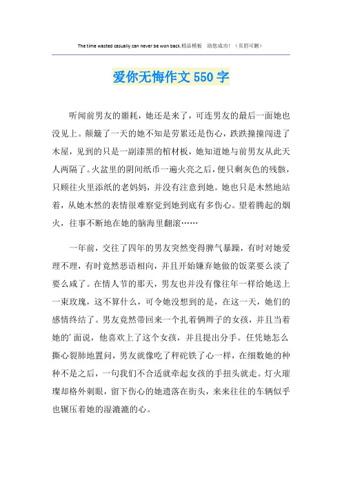 爱你无悔作文550字