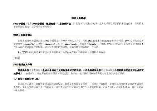 十大战略分析工具-PEST分析模型