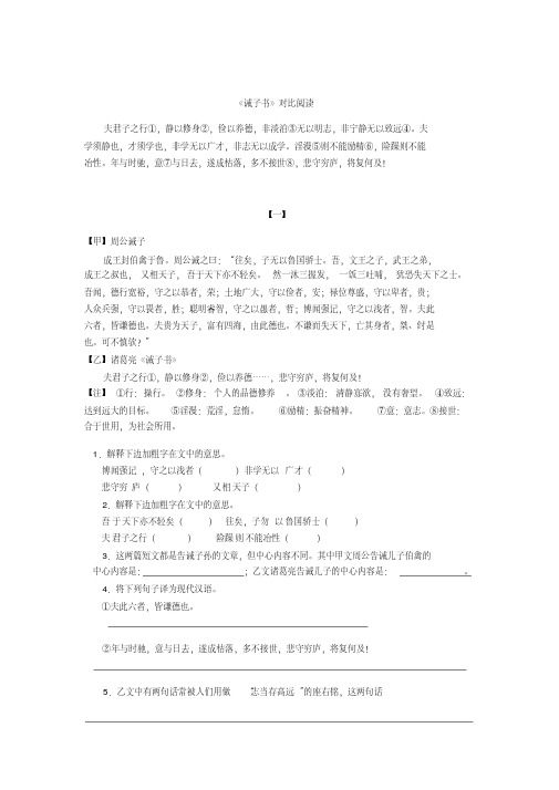 初中语文人教部编版七年级上册课内文言文《诫子书》对比阅读(5篇)