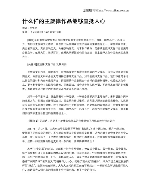 什么样的主旋律作品能够直抵人心